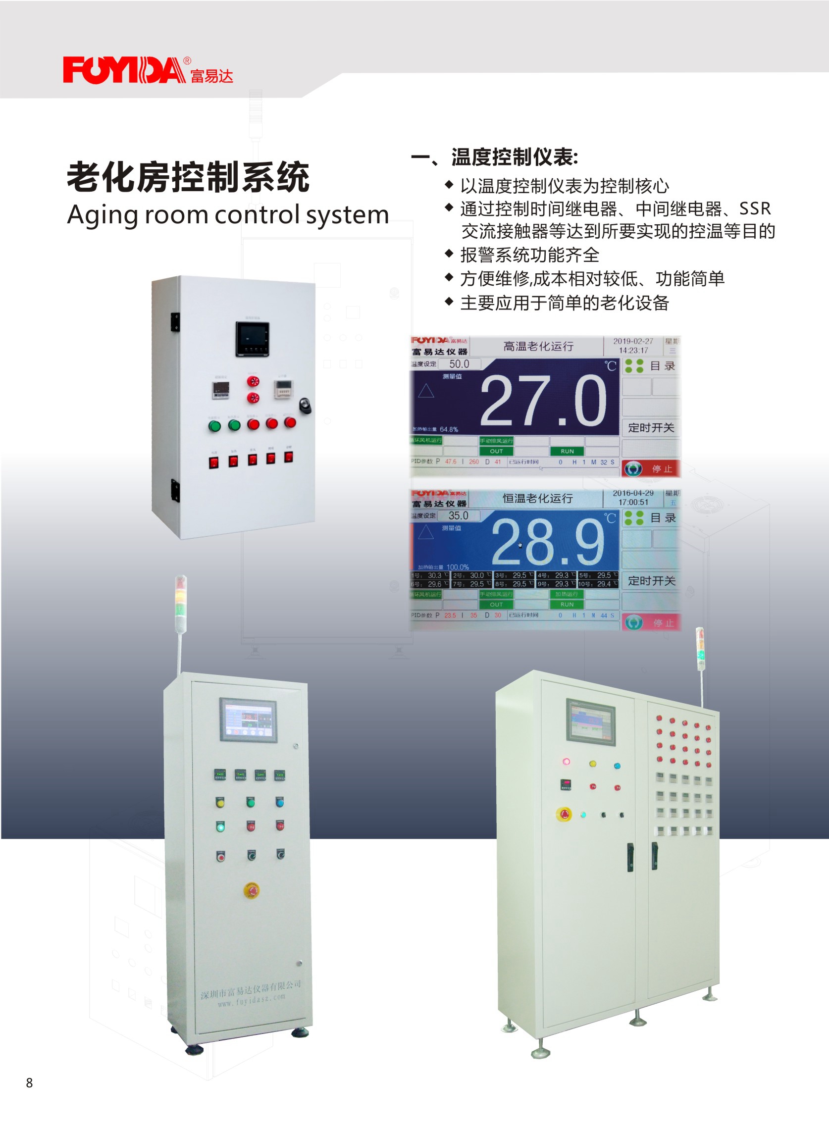 老化房控制系統